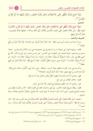 el-İhtiyâr li-Taʿlîli’l-Muhtâr ve meʿahû et-Taʿrîf ve’l-İhbâr bi-Tahrî