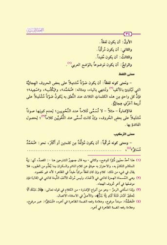 Et-Tuhfetu's-Seniyye Bi Şerh Mukaddimeti'l-Acurrumiyye