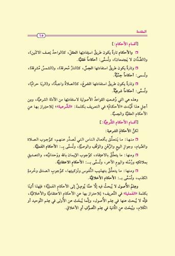 Usûlu'l-Fıkhi'l-İslâmî
