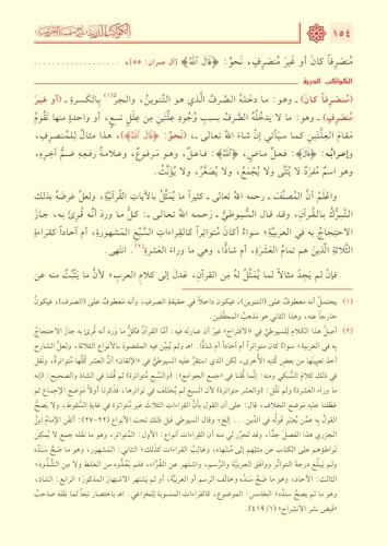 El-Kevâkibu’d-Durriyye Şerhu Mutemmimeti’l-Âcurrûmiyye 1-2