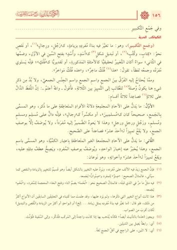 El-Kevâkibu’d-Durriyye Şerhu Mutemmimeti’l-Âcurrûmiyye 1-2
