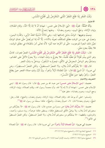 el-İhtiyâr li-Taʿlîli’l-Muhtâr ve meʿahû et-Taʿrîf ve’l-İhbâr bi-Tahrî