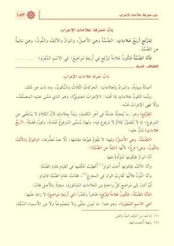 El-Kevâkibu’d-Durriyye Şerhu Mutemmimeti’l-Âcurrûmiyye 1-2