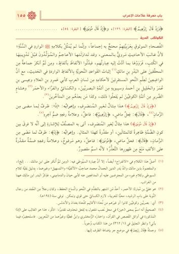 El-Kevâkibu’d-Durriyye Şerhu Mutemmimeti’l-Âcurrûmiyye 1-2