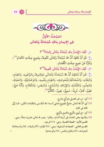 El-Cevâhiru'l-Kelâmiyye fî Îdâhi'l-ʿAkīdeti'l-İslâmiyye ve Meʿahâ el-E