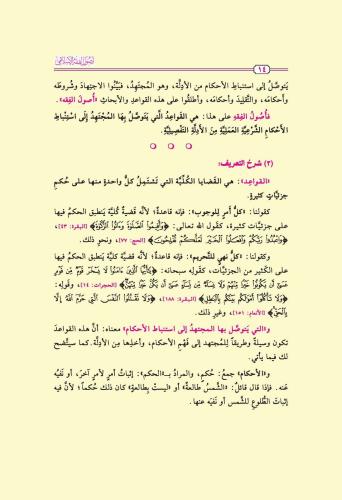 Usûlu'l-Fıkhi'l-İslâmî