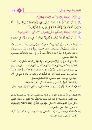 El-Cevâhiru'l-Kelâmiyye fî Îdâhi'l-ʿAkīdeti'l-İslâmiyye ve Meʿahâ el-E